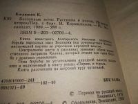 Лот: 19536372. Фото: 2. Кюлюмов К. Бессонные ночи. Книга... Литература, книги