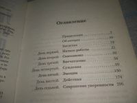 Лот: 25643823. Фото: 4. оз..вбр..(4092397) Уверенность... Красноярск