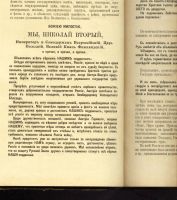 Лот: 11658177. Фото: 5. Исторический вестник * 1914, август...
