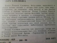 Лот: 5240954. Фото: 2. Роман Солнцев. Бис. Литература, книги