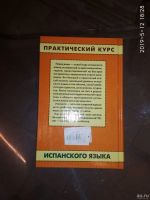 Лот: 13726871. Фото: 2. учебник испанского языка. Учебники и методическая литература