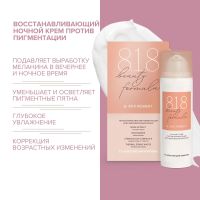 Лот: 25580394. Фото: 2. 8.1.8 бьюти формула крем ночной... Медицина