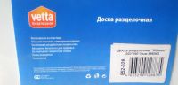 Лот: 4675743. Фото: 4. 🥕🥒 Доска разделочная VETTA пластиковая... Красноярск