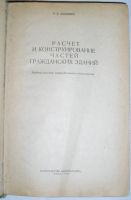 Лот: 24637812. Фото: 3. Расчет и конструирование частей... Литература, книги