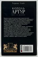 Лот: 23695744. Фото: 4. 📕 Теренс Уайт. Король Артур...