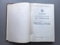 Лот: 24487762. Фото: 2. Лоция залива и реки Св. Лаврентия... Справочная литература
