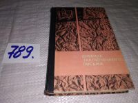 Лот: 10575584. Фото: 7. оз...Дневник заключенного. Письма...