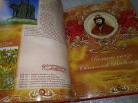 Лот: 18224819. Фото: 8. Энциклопедия царей и императоров...