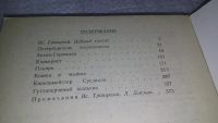 Лот: 4329306. Фото: 8. Д.В.Григорович, Повести и рассказы...