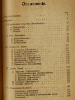 Лот: 16912887. Фото: 3. Доктор. Р. Гимм. Низшие растения... Коллекционирование, моделизм