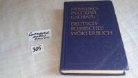 Лот: 7706921. Фото: 4. Немецко-русский словарь, Данный... Красноярск