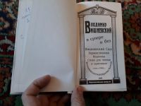 Лот: 21324549. Фото: 3. Владимир Вишневский Без супера. Красноярск