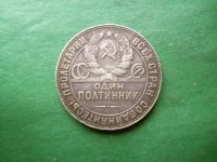 Лот: 24871247. Фото: 2. 50 копеек 1924 г. ТР, серебро. Монеты