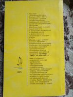 Лот: 4056357. Фото: 6. С. Рябикин. Новейшая история России...