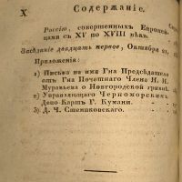 Лот: 23559918. Фото: 15. Труды и летописи Общества Истории...
