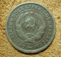 Лот: 1295492. Фото: 2. 20 копеек 1932 (181). Монеты
