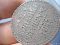 Лот: 9386753. Фото: 2. 2 копейки серебром 1843 года... Монеты