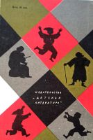 Лот: 19567278. Фото: 2. Гурьян Ольга - Ивашка бежит за... Детям и родителям