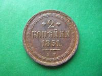 Лот: 18611994. Фото: 4. 2 копейки 1851 г. ЕМ. Сохран. Красноярск