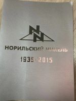 Лот: 18771578. Фото: 4. Сувенирный набор марок НорНикель...