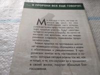 Лот: 19418381. Фото: 4. …И пророки все еще говорят, Конрад...