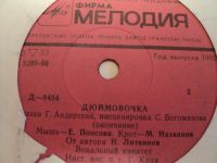 Лот: 18285936. Фото: 2. Дюймовочка. Коллекционирование, моделизм