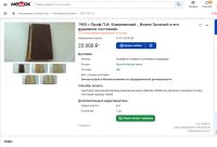 Лот: 25549531. Фото: 12. Профессор П.И.Ковалевский. Иоанн...