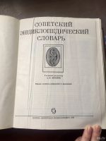 Лот: 18477791. Фото: 3. Советский энциклопедический словарь... Литература, книги