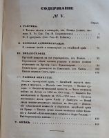 Лот: 23560812. Фото: 10. Военный журнал, по Высочайшему...
