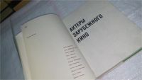 Лот: 10711967. Фото: 2. Актеры зарубежного кино. Выпуск... Искусство, культура
