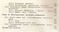 Лот: 19681803. Фото: 6. Шашлов. Цвет и цветовоспроизведение...