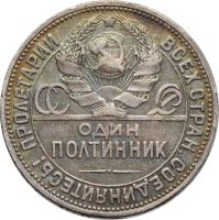 Лот: 21572654. Фото: 2. 50 копеек (Полтинник) 1924 ПЛ. Монеты