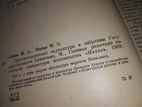 Лот: 12821939. Фото: 3. Древнеегипетская скульптура в... Литература, книги