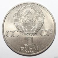 Лот: 4337445. Фото: 2. 1 рубль 1985 год. 40 лет победы... Монеты