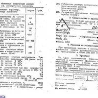 Лот: 13964097. Фото: 3. П1Д-1В Вакуумные реле на бериллиевой... Красноярск