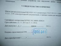 Лот: 3509500. Фото: 4. ЩО-8505-1412 Щиток осветительный... Красноярск