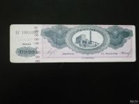 Лот: 15270009. Фото: 4. Платежное средство Березовская... Красноярск