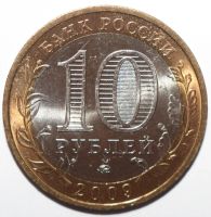 Лот: 6559112. Фото: 2. 10 рублей 2009 год. Калуга ММД. Монеты