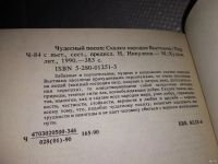 Лот: 13303743. Фото: 2. Чудесный посох. Сказки народов... Детям и родителям