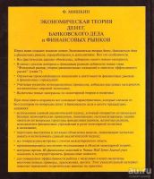 Лот: 13326656. Фото: 2. Фредерик С. Мишкин (Mishkin S... Бизнес, экономика