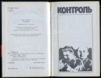 Лот: 24886588. Фото: 2. Виктор Суворов Контроль. Литература, книги