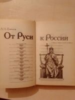 Лот: 19393887. Фото: 2. Гумилёв Лев Николаевич. От Руси... Общественные и гуманитарные науки