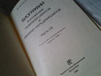 Лот: 5901623. Фото: 14. Биографии российских генералиссимусов...