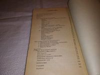 Лот: 13689425. Фото: 4. Шерток Л., Де Соссюр Р., Рождение... Красноярск