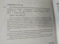 Лот: 19102904. Фото: 4. (100823)(1092315) Симонович С... Красноярск