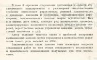 Лот: 3533362. Фото: 5. Основы исследования операций в...