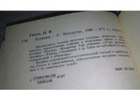Лот: 11703500. Фото: 5. Н. В. Гоголь. Комедии, Николай...