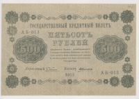 Лот: 11366312. Фото: 2. 500 рублей 1918г. Сохран!. Банкноты