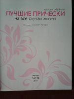 Лот: 16365393. Фото: 2. Руслан Татьянин. Лучшие причёски... Дом, сад, досуг