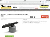 Лот: 3612891. Фото: 3. Пенная насадка karcher. Авто, мото, водный транспорт